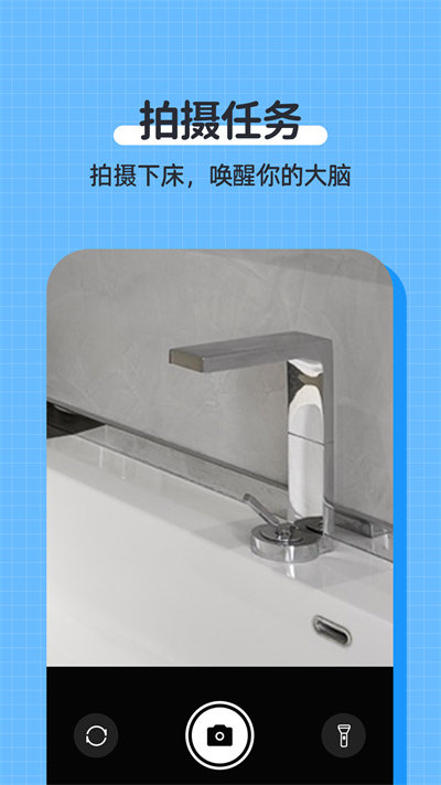 自律使命鬧鐘app
