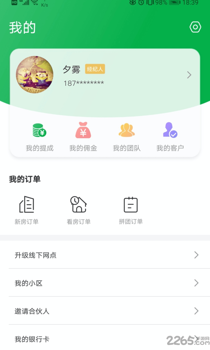 房比房經紀人app
