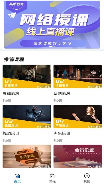 英萃课堂官方版