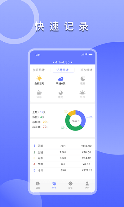 多多记工时软件