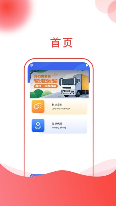 运转手用户端app最新版