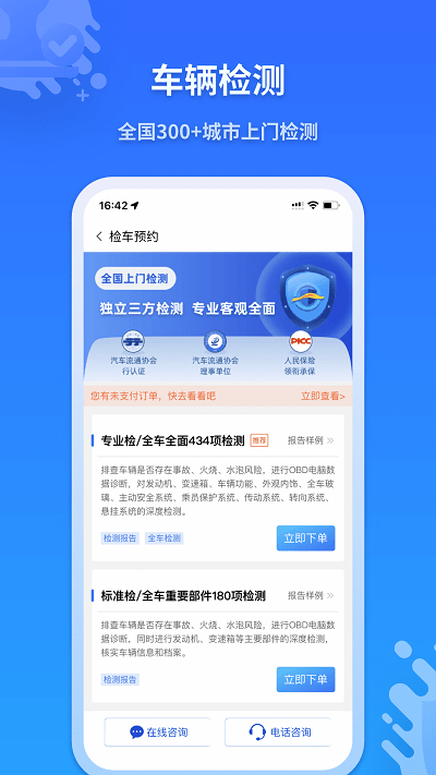 检车家官方版