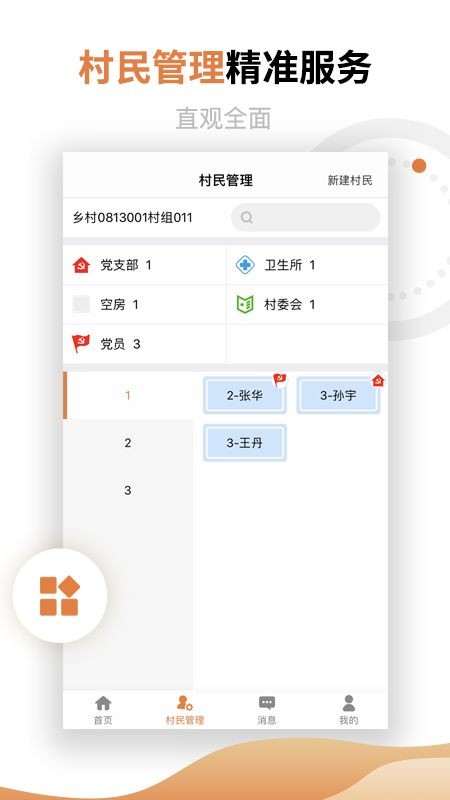 村镇建设管理平台手机app