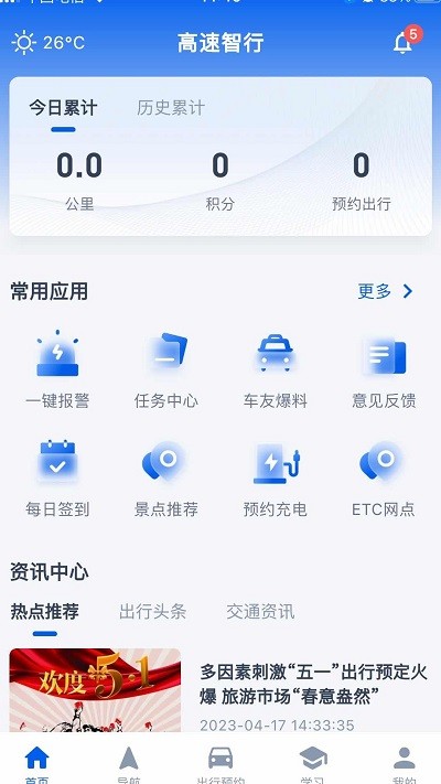 高速智行软件