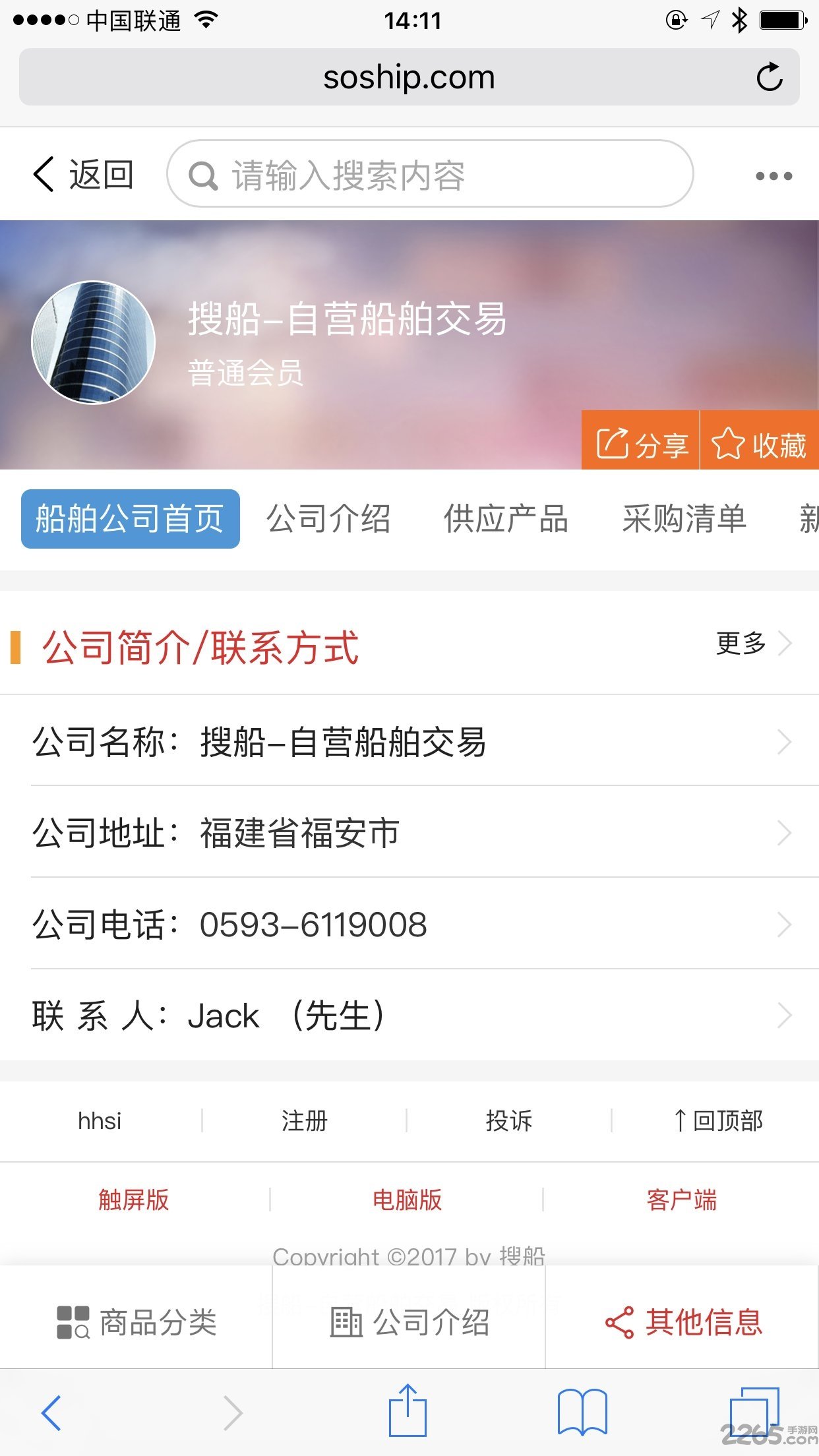 搜船app