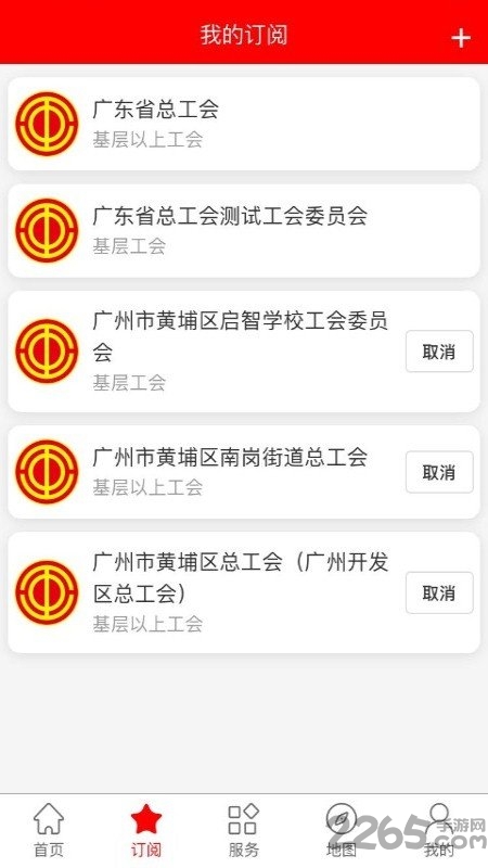 粤工惠app安卓版