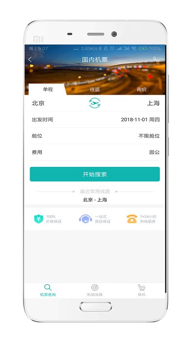 企業商旅通app