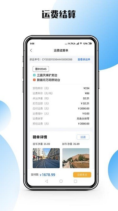 九运联盟企业软件