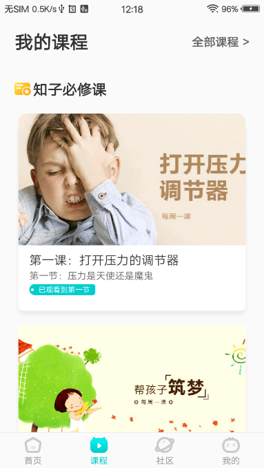 知子学堂最新版本