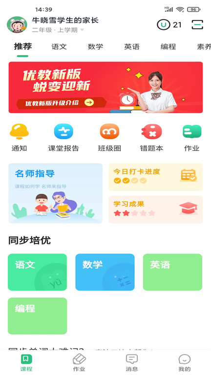 优教信使学生端登录版