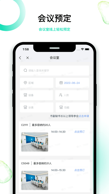 深圳智慧机关官方版