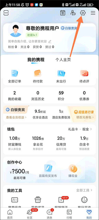 ctrip攜程旅行網app