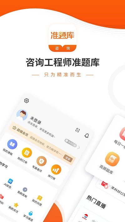 咨询工程师准题库app