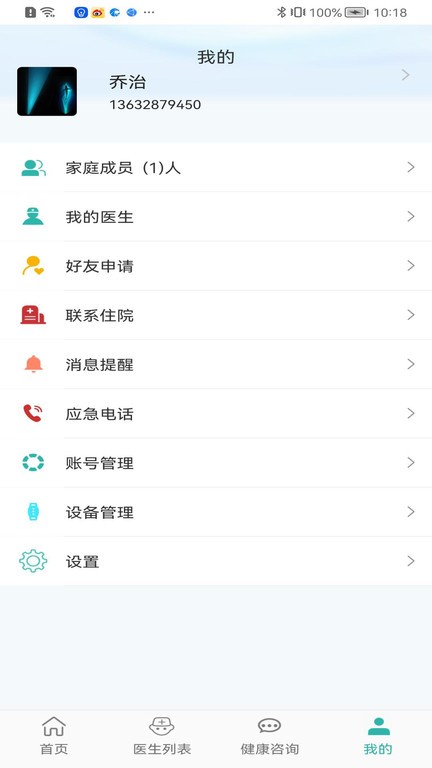 居家頤養app