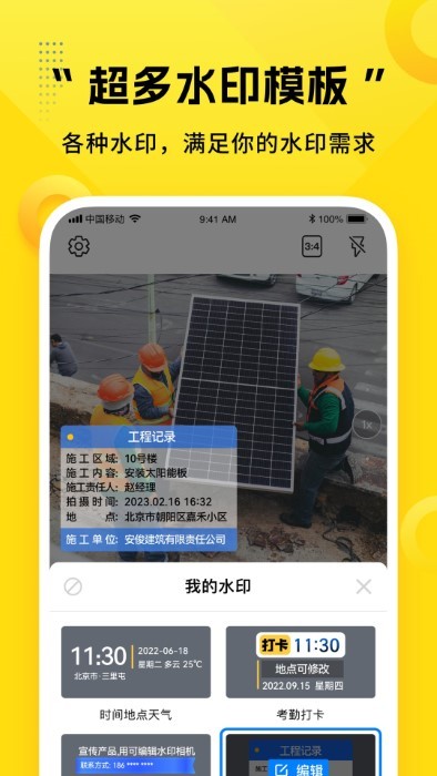 可編輯水印相機(jī)app