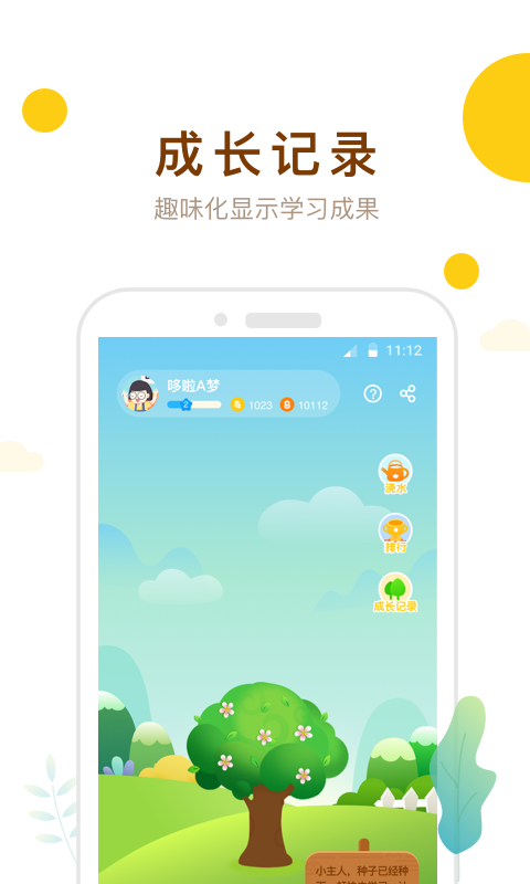 最美課本校園版app