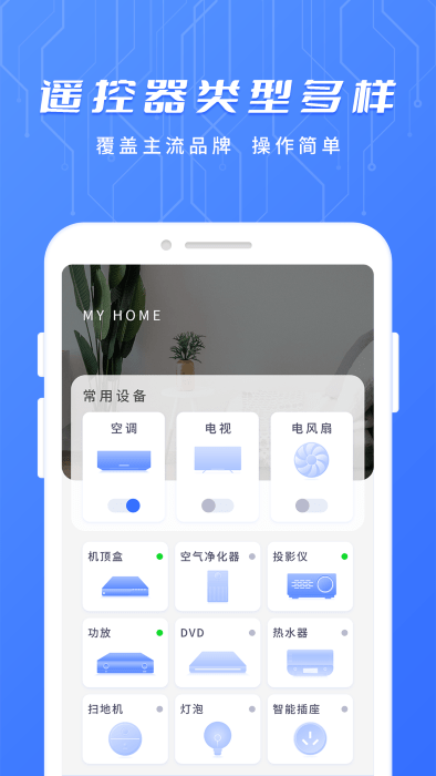 智能遥控专家app