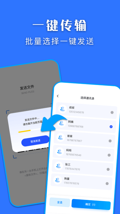 快快换机克隆助手app