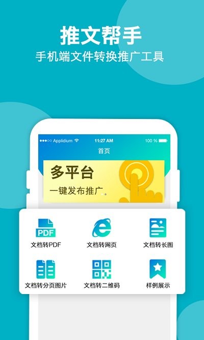 推文帮手app