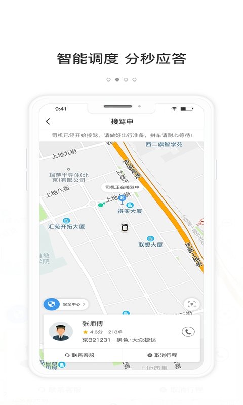 365約車乘客端app
