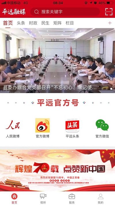 平遠通客戶端