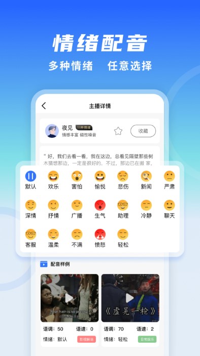 全能配音王app