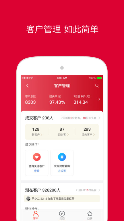 微店店長版官方版