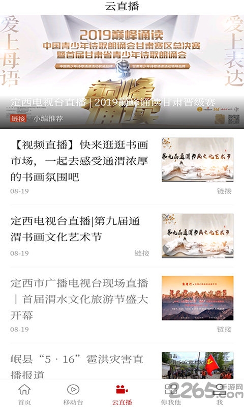 掌上定西客戶端