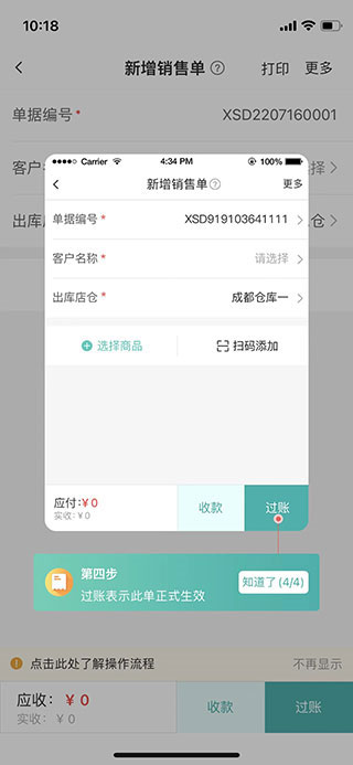管家婆手機版