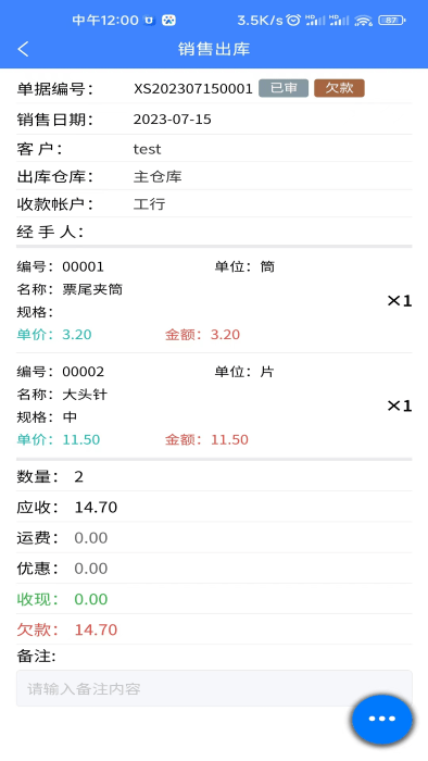易特進銷存軟件官方版
