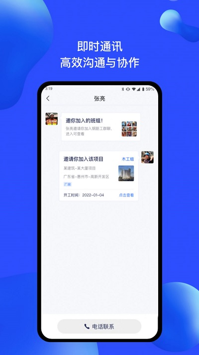 慧建驻官方版
