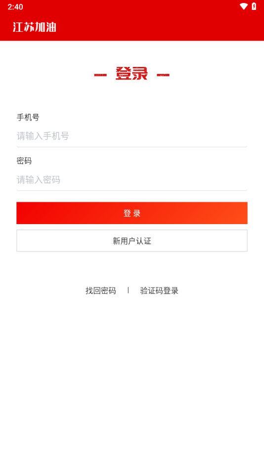 江苏加油安全app油站客户端