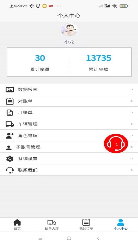 數(shù)領(lǐng)智運(yùn)app