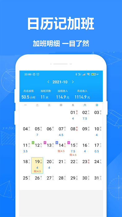 easy记加班app