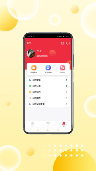 重庆律师之家app