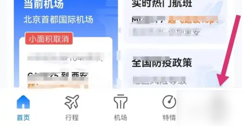 航班管家手機版