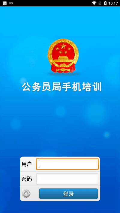 公务员局手机培训app