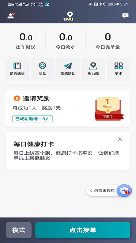 万行出租司机版
