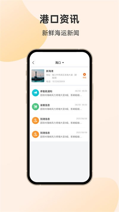 輪渡管家軟件官方版