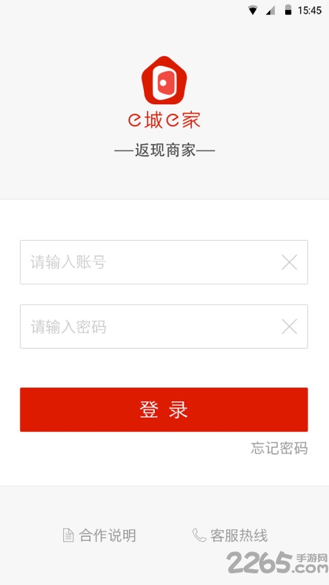 e城e家返现商家客户端