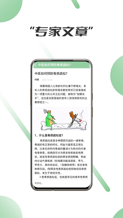 笑醫笑客戶端