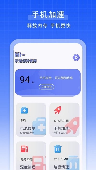 強力手機清理垃圾軟件