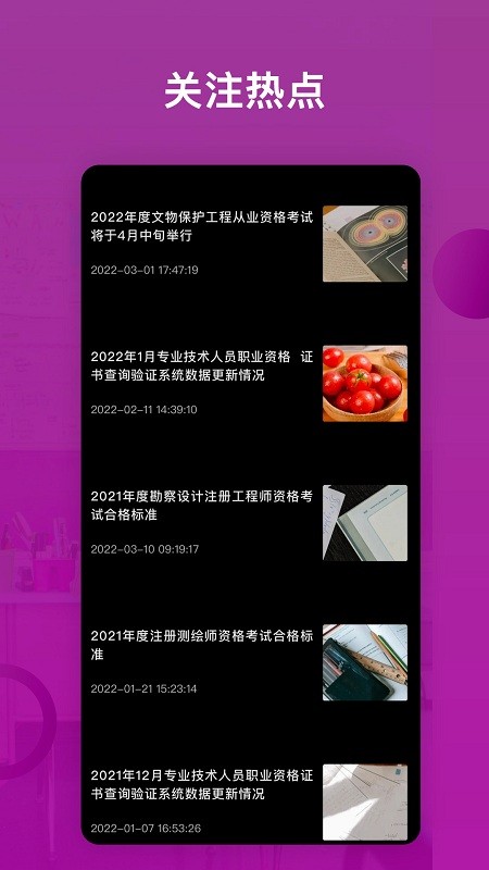 免费证件照帮最新版