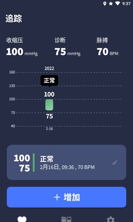 血壓追蹤器最新版(blood pressure)