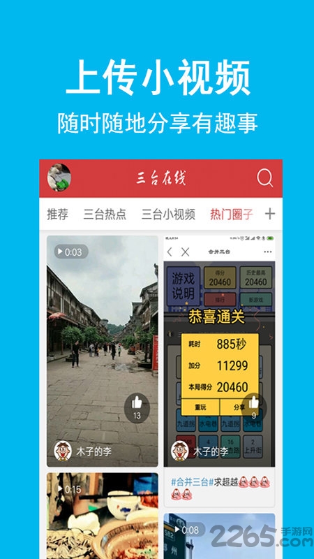 三臺在線官方版