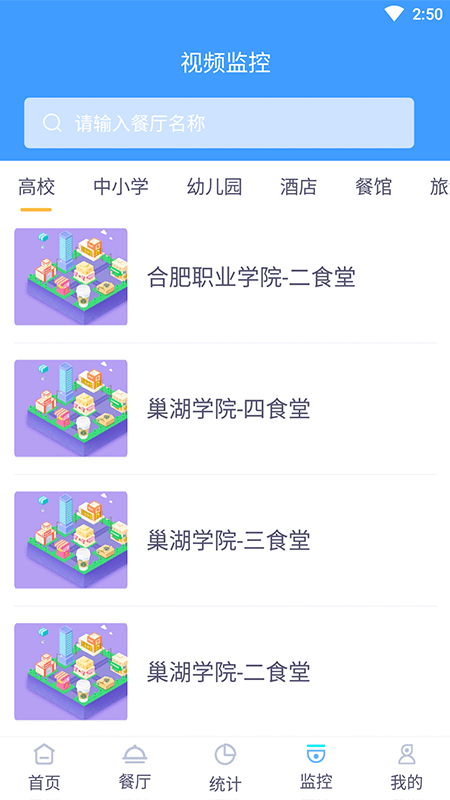 安巢智慧监管app