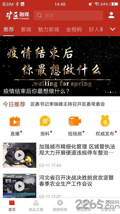 礦區(qū)融媒app
