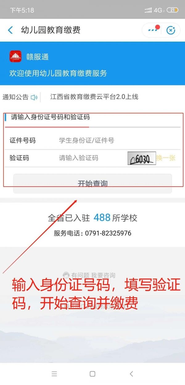 赣服通软件最新版(中小学生教育缴费平台)