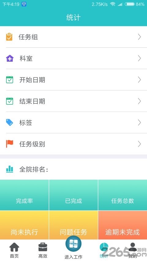 行迪医管app