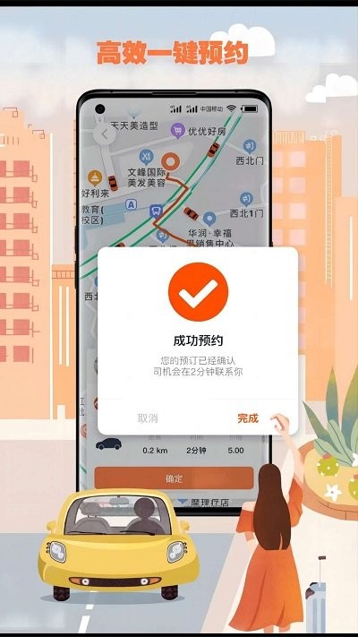 果橙打車乘客端